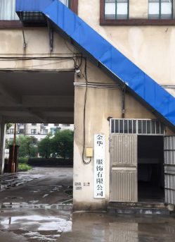 金華XX服飾有限公司順利通過BSCI驗(yàn)廠